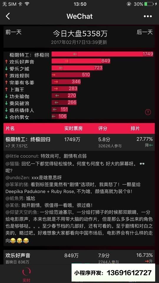 娛樂數據小程序截圖