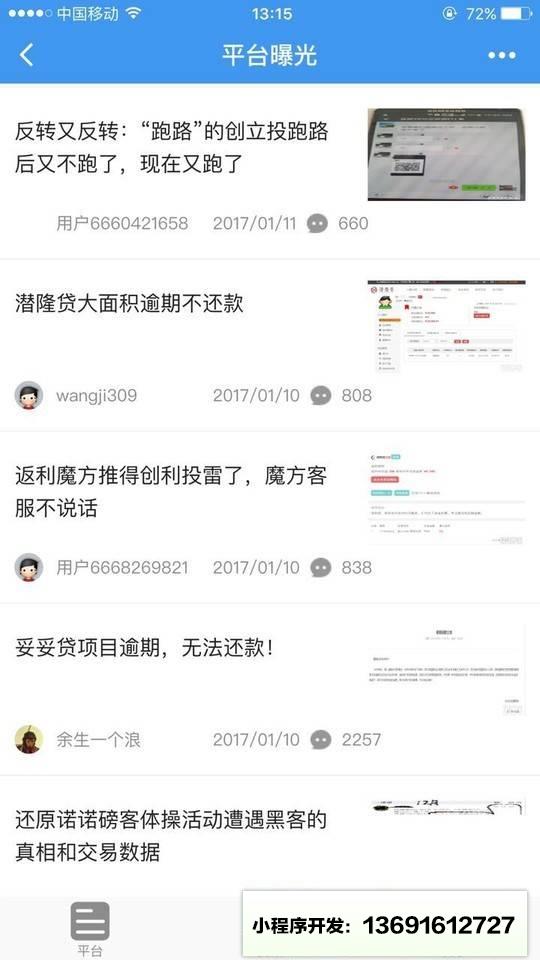 網貸之家小程序截圖